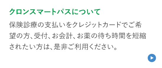 スマホひとつでパッと支払いサッと薬の受け取り