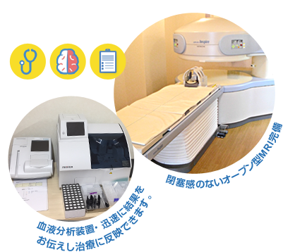 閉塞感のないオープン型MRI完備